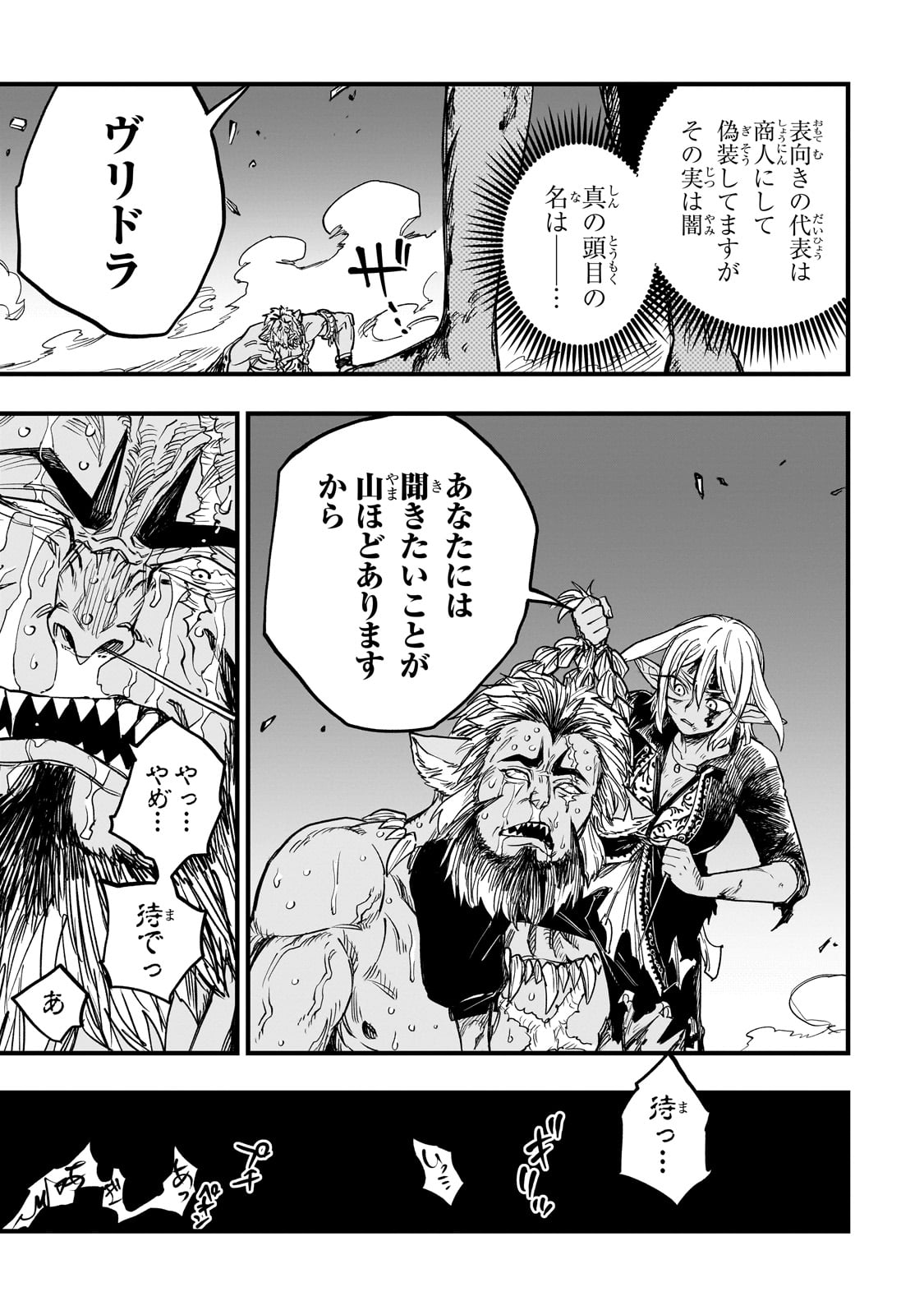 Tensei Akuma no Saikyou Yuusha Ikusei Keikaku - Chapter 11 - Page 35